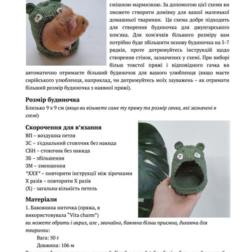 Будиночок для Хомʼячка